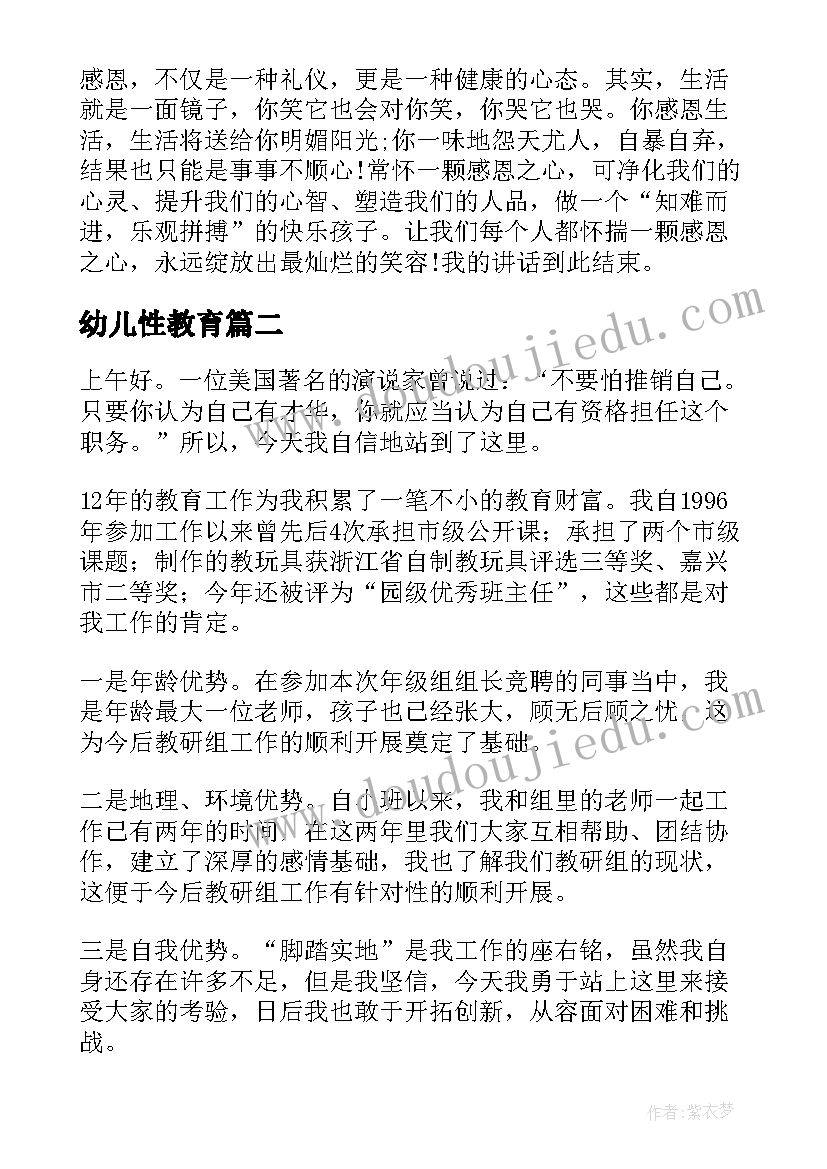 幼儿性教育 幼儿园演讲稿(精选9篇)