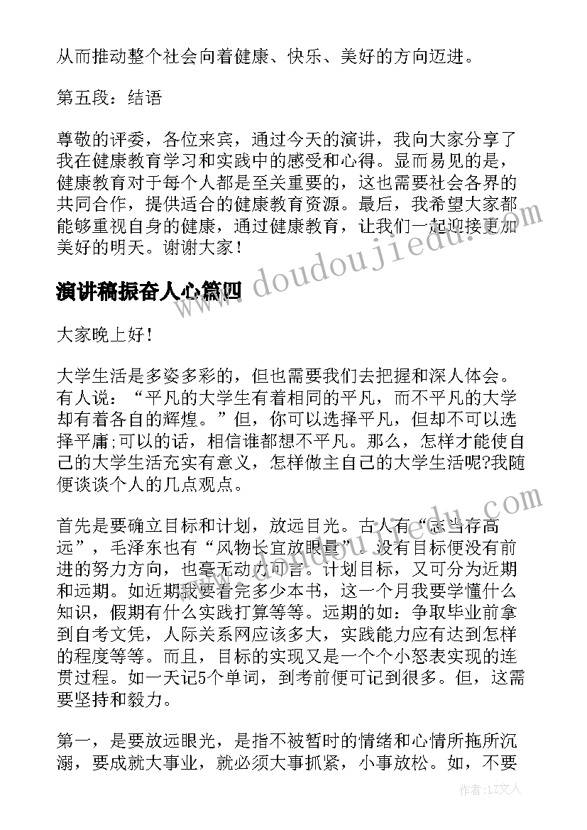 最新演讲稿振奋人心(优质7篇)