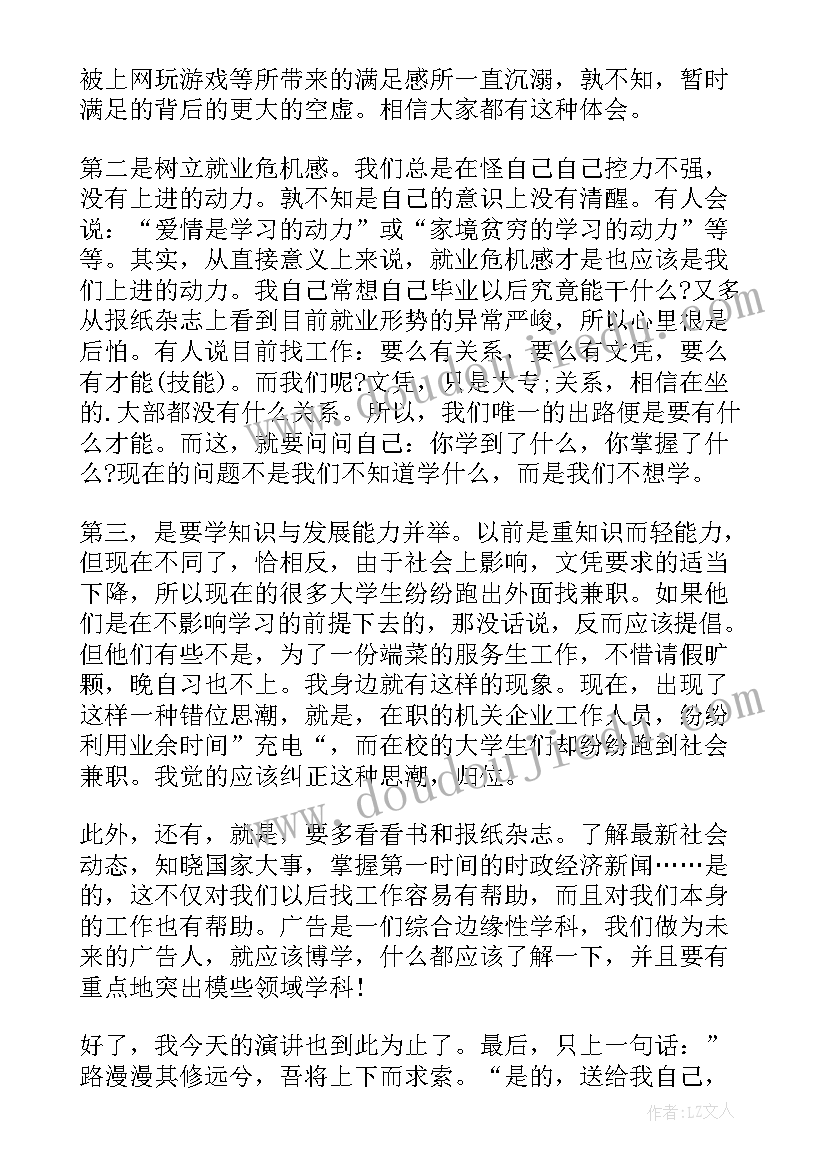 最新演讲稿振奋人心(优质7篇)