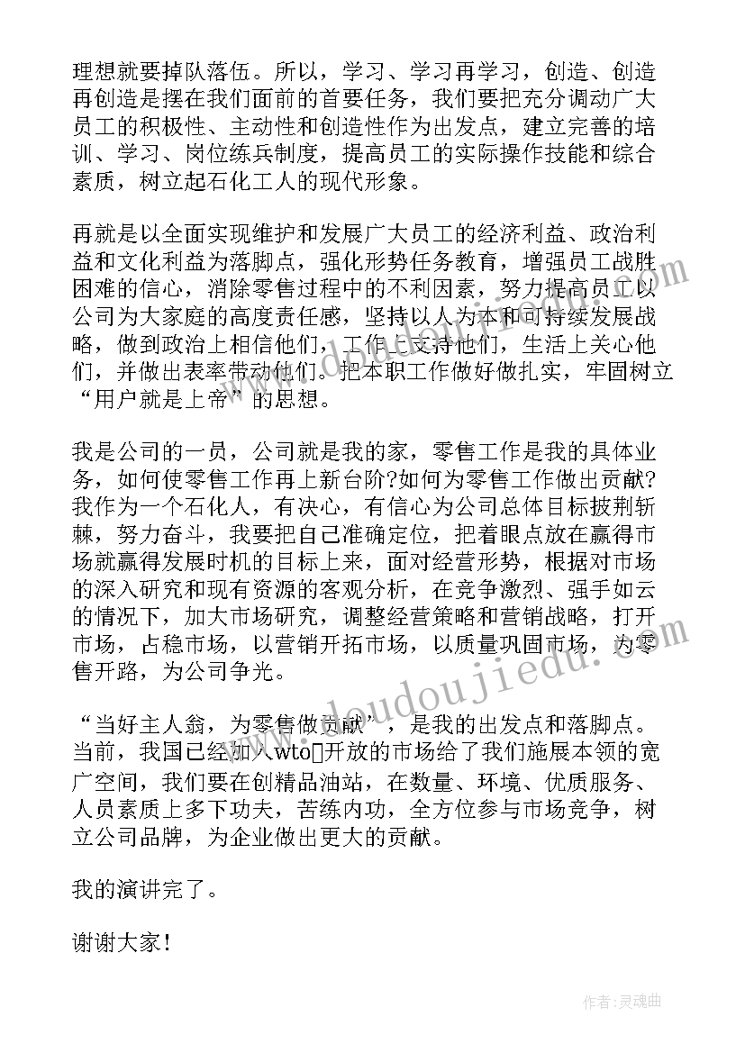 2023年大庆石油精神演讲稿 石油企业演讲稿(通用5篇)