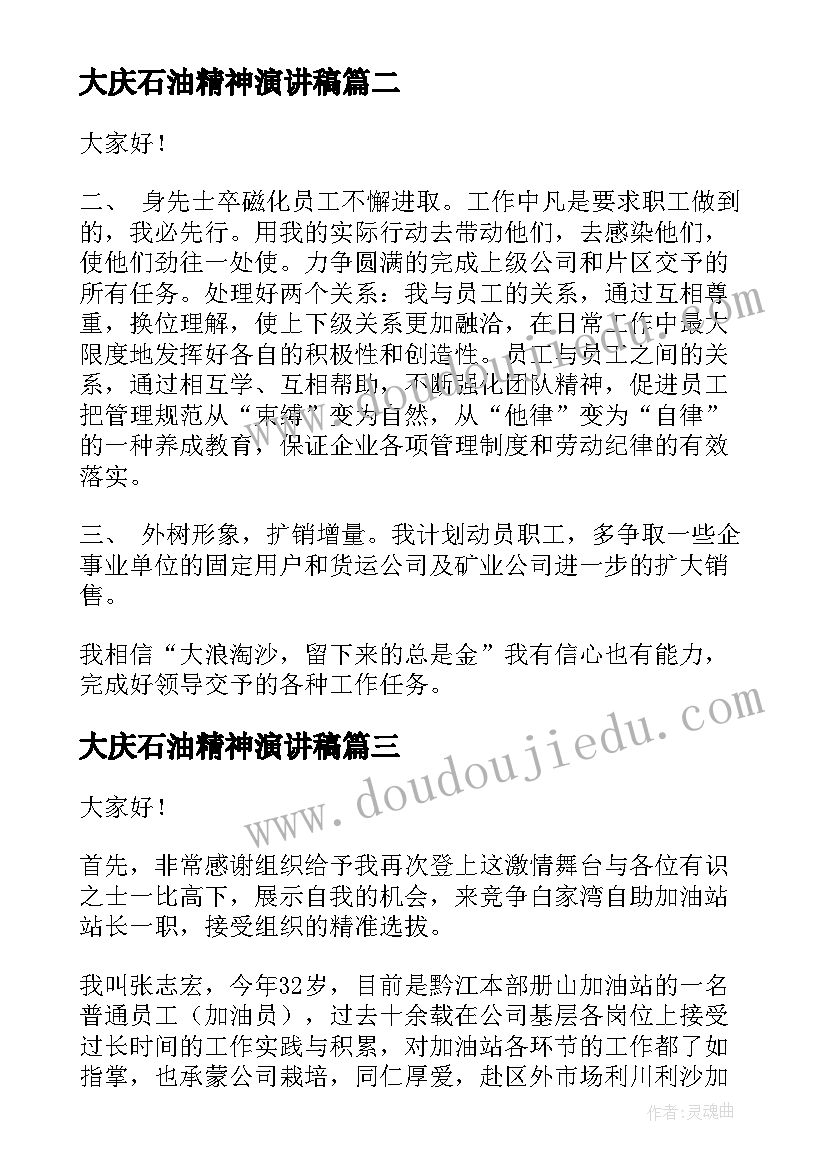 2023年大庆石油精神演讲稿 石油企业演讲稿(通用5篇)