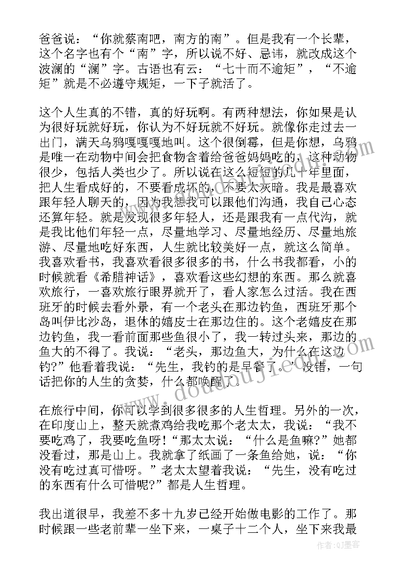 2023年开讲啦文章完整版演讲稿 开讲啦演讲稿(精选5篇)