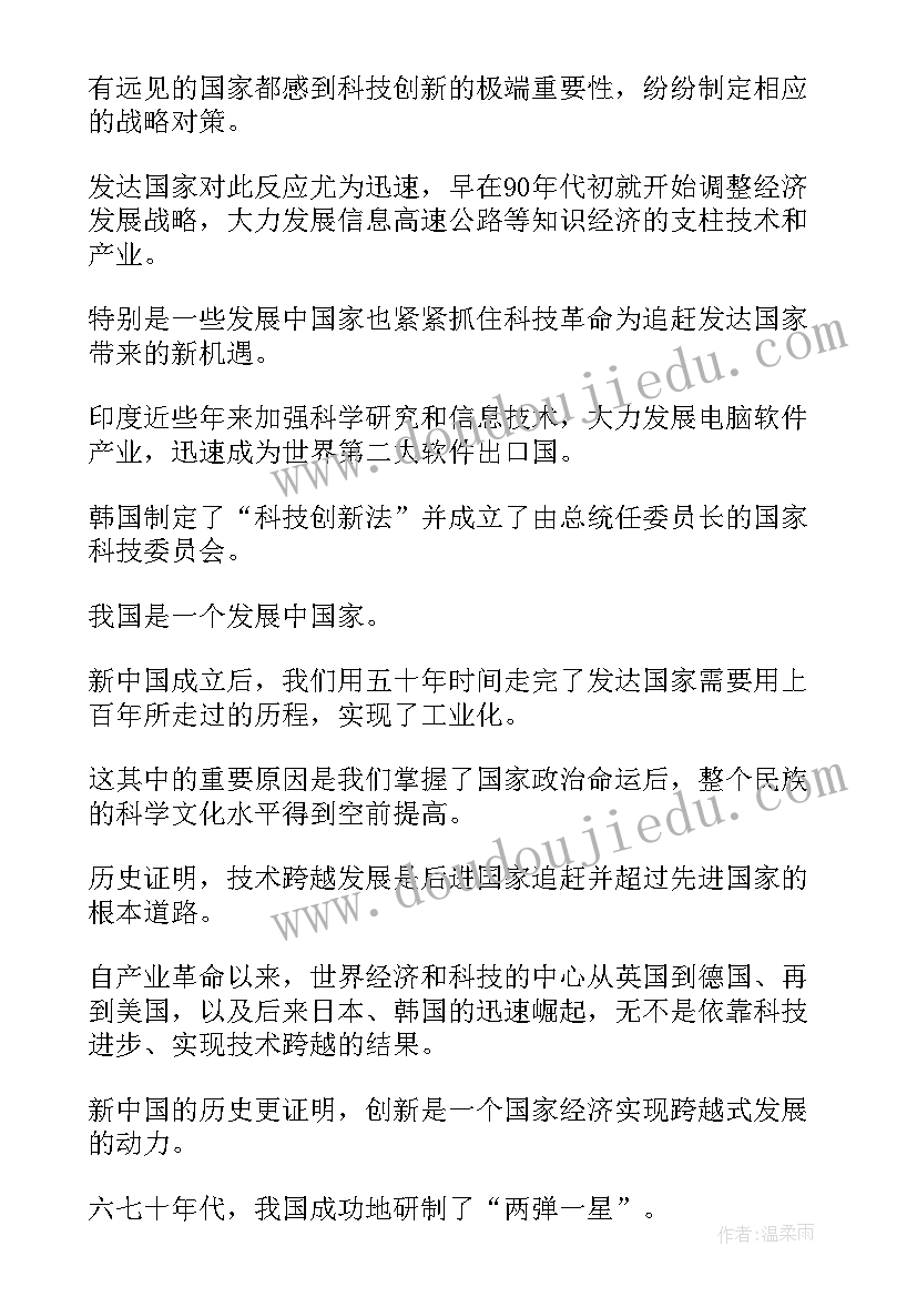 最新发展之快演讲稿 企业发展演讲稿(优秀6篇)