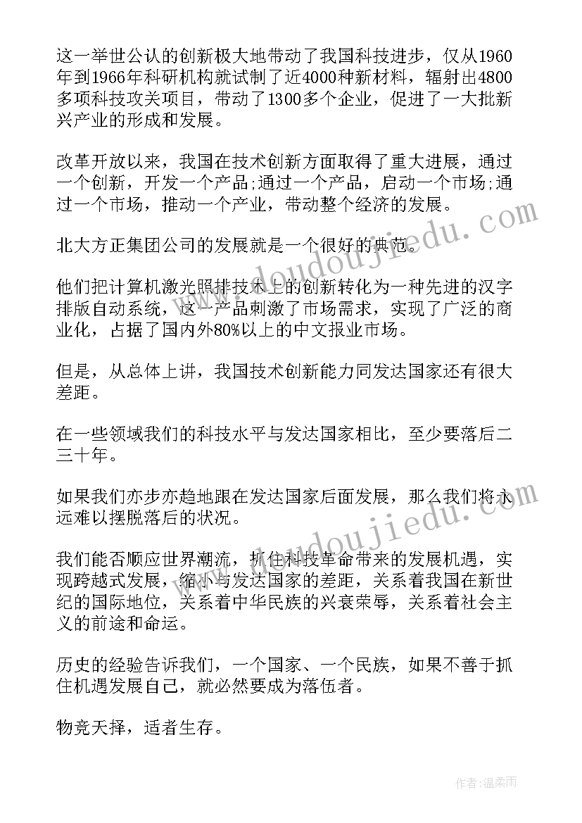 最新发展之快演讲稿 企业发展演讲稿(优秀6篇)