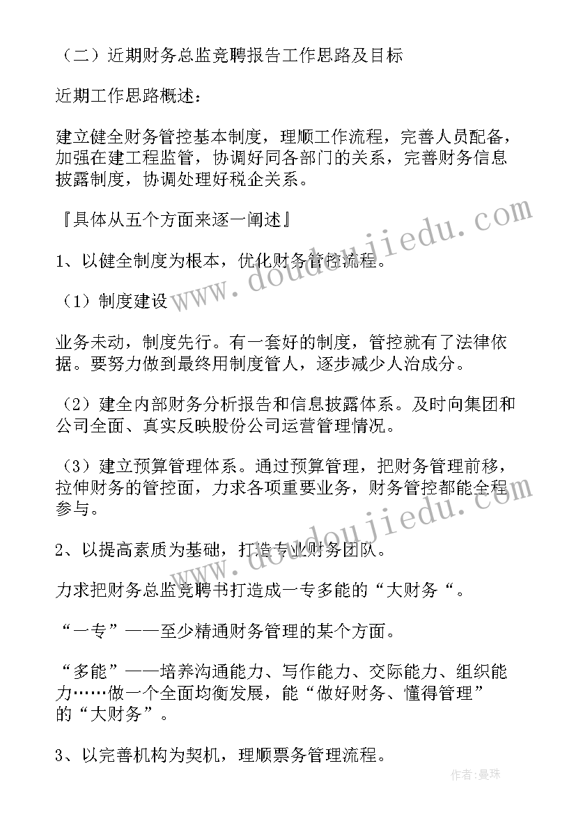 最新竞聘项目总监演讲稿(汇总7篇)