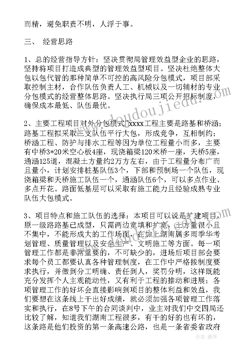 最新竞聘项目总监演讲稿(汇总7篇)