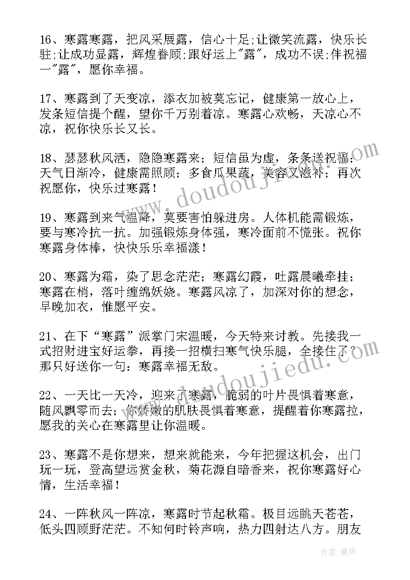 最新以寒露为的演讲稿(优秀9篇)