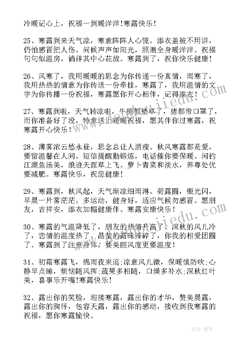 最新以寒露为的演讲稿(优秀9篇)