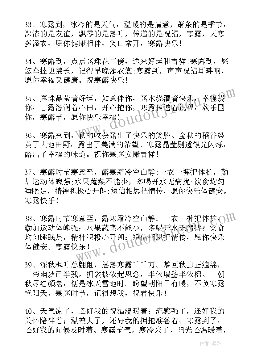 最新以寒露为的演讲稿(优秀9篇)