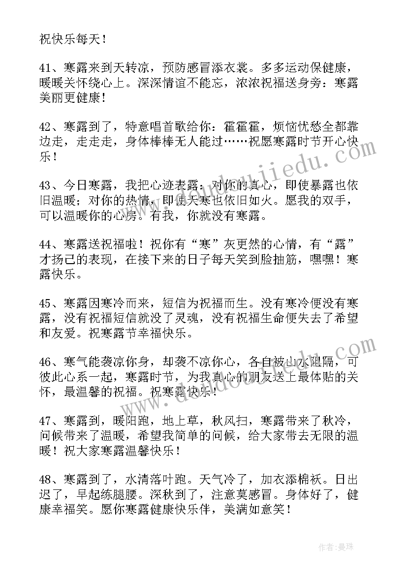 最新以寒露为的演讲稿(优秀9篇)