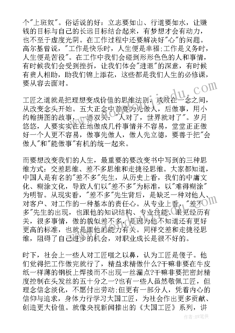 2023年弘扬宪法精神演讲稿分钟 弘扬工匠精神演讲稿(优秀5篇)