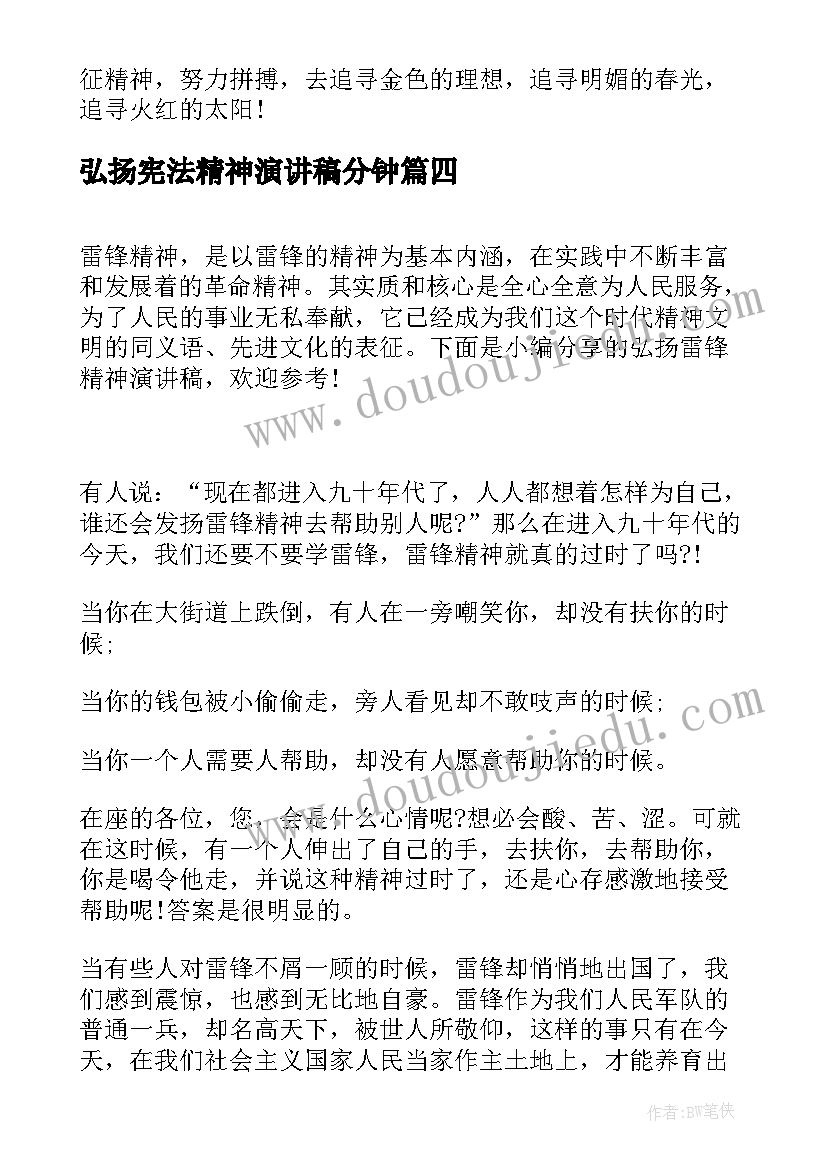 2023年弘扬宪法精神演讲稿分钟 弘扬工匠精神演讲稿(优秀5篇)