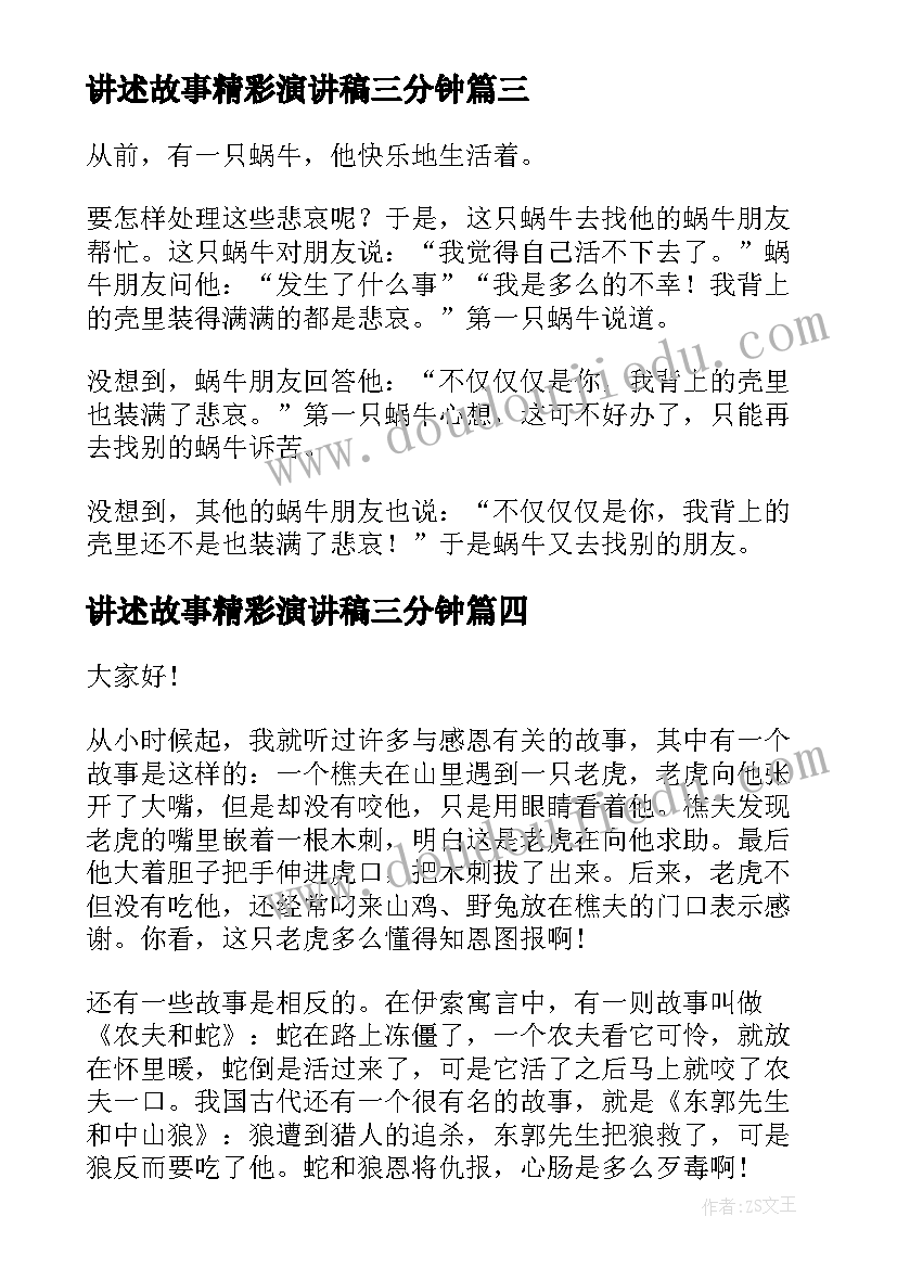 最新讲述故事精彩演讲稿三分钟 一年级分钟红色故事演讲稿(优秀5篇)