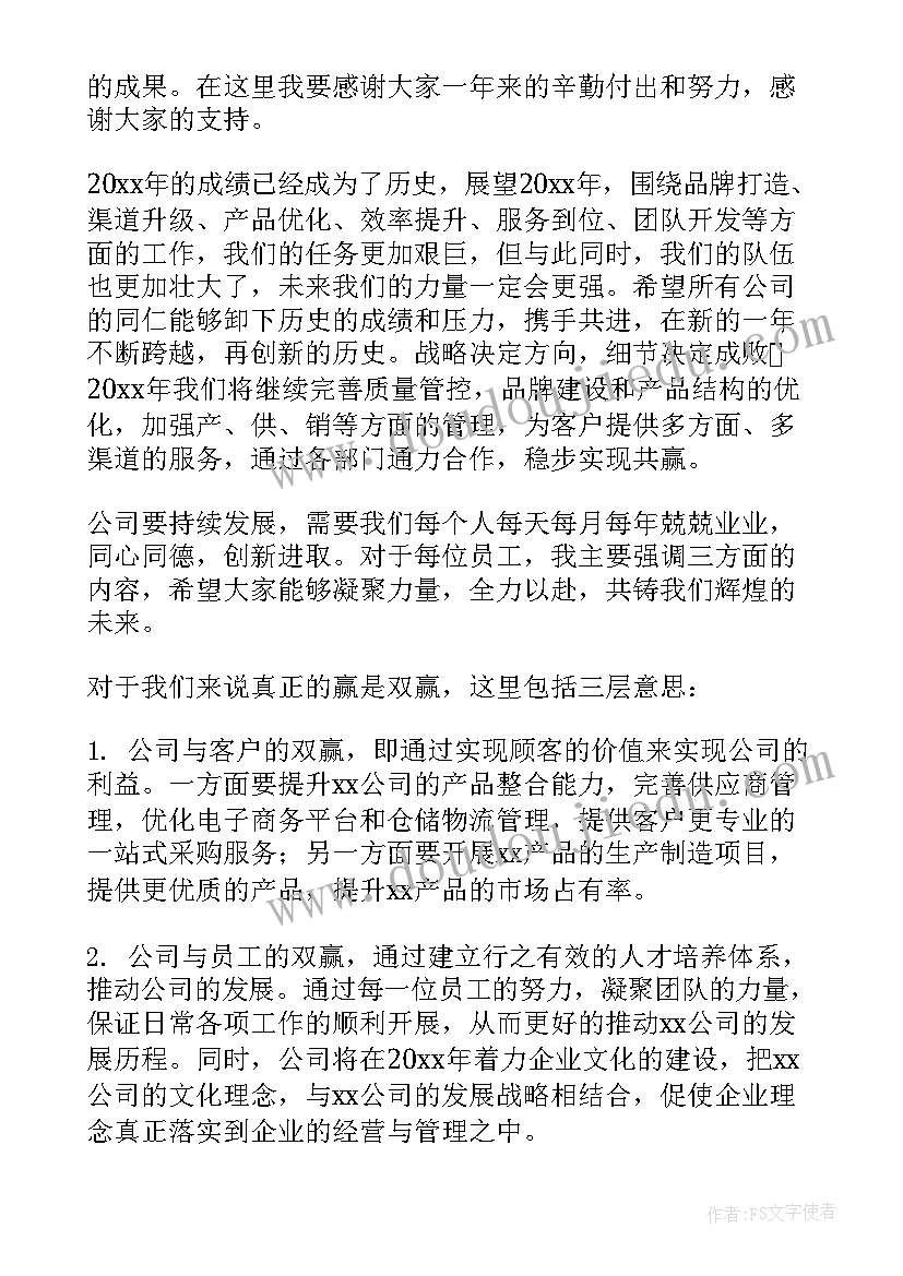 最新年会老板致辞 建材企业老板年会致词(汇总5篇)