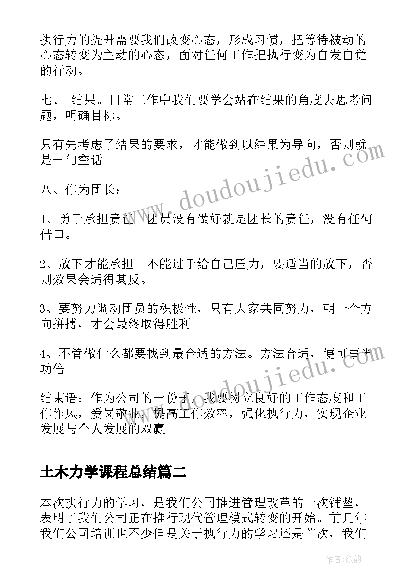 土木力学课程总结(精选10篇)