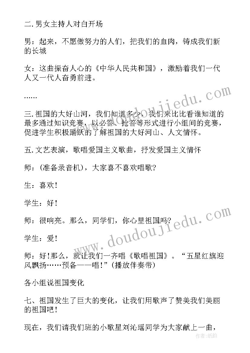 2023年立志成才班会班会 爱国教育班会方案爱国教育班会总结(实用8篇)