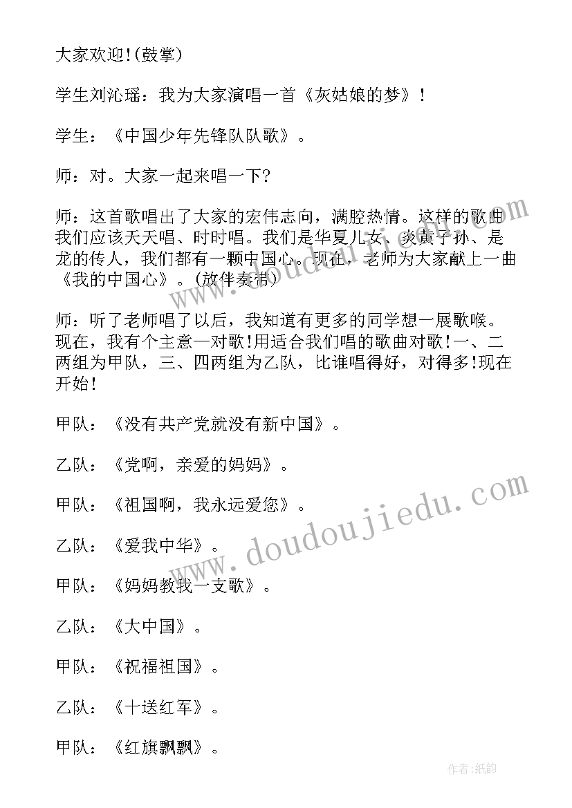 2023年立志成才班会班会 爱国教育班会方案爱国教育班会总结(实用8篇)