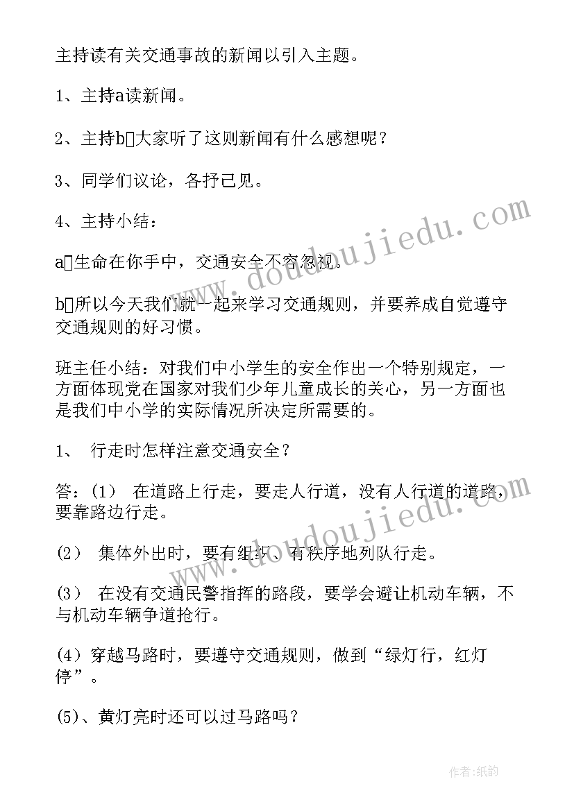 2023年立志成才班会班会 爱国教育班会方案爱国教育班会总结(实用8篇)