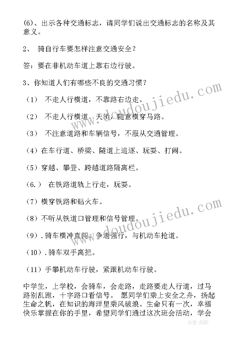 2023年立志成才班会班会 爱国教育班会方案爱国教育班会总结(实用8篇)