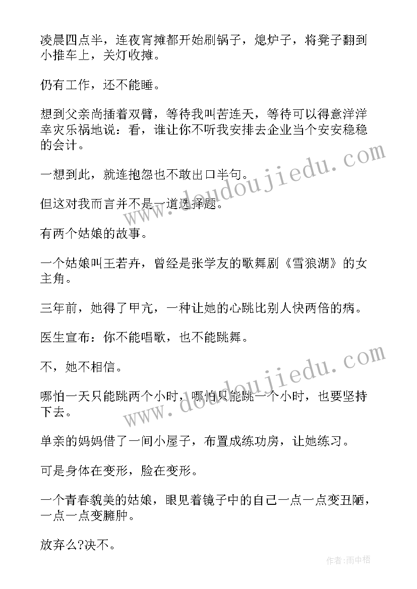 最新为了梦想坚持演讲稿(模板6篇)