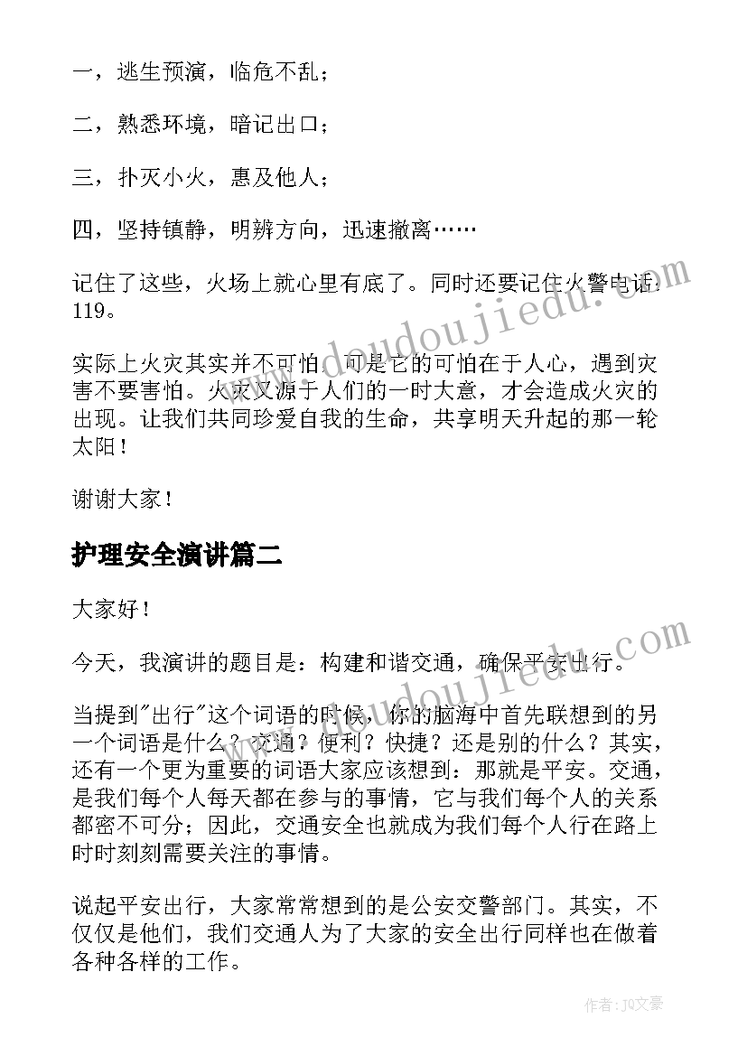 2023年护理安全演讲(精选8篇)