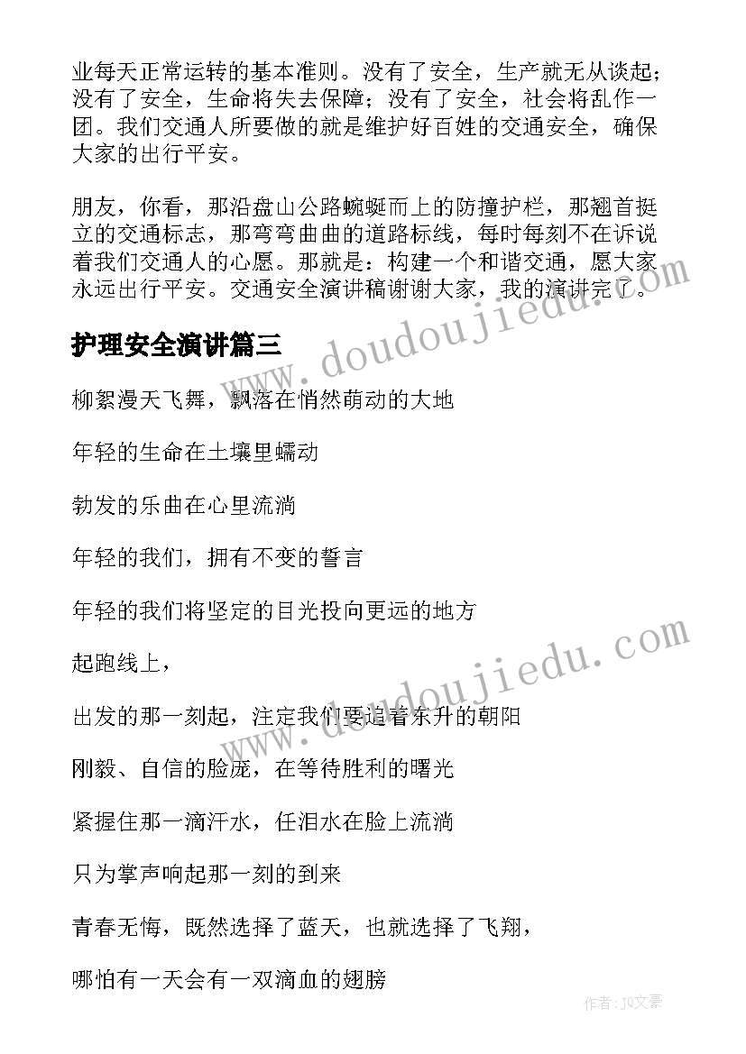 2023年护理安全演讲(精选8篇)