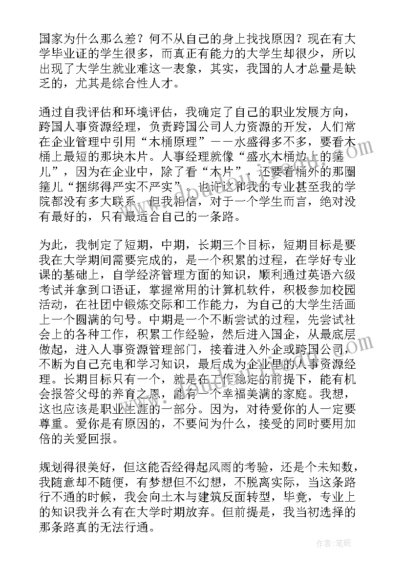 个人职业成长规划(实用6篇)