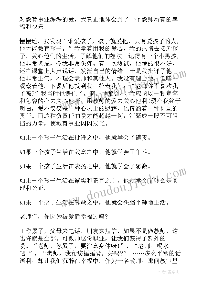 最新爱在卫校的演讲稿 爱在校园教师演讲稿(模板7篇)