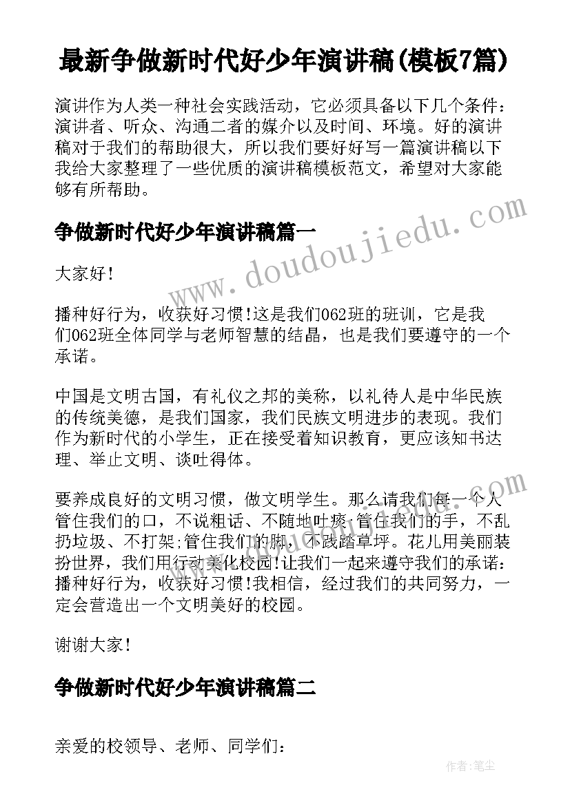 2023年镇团委书记当选讲话 学校团委书记发言稿(模板5篇)