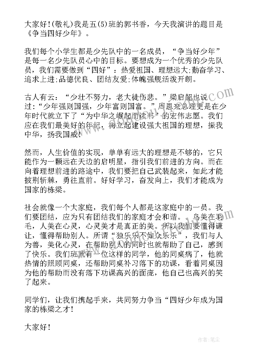 2023年镇团委书记当选讲话 学校团委书记发言稿(模板5篇)