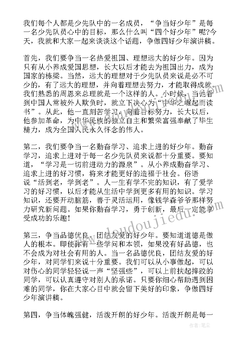 2023年镇团委书记当选讲话 学校团委书记发言稿(模板5篇)