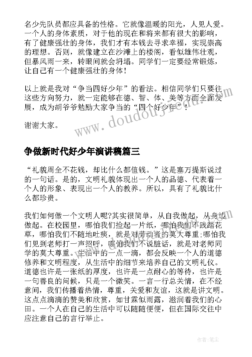 2023年镇团委书记当选讲话 学校团委书记发言稿(模板5篇)