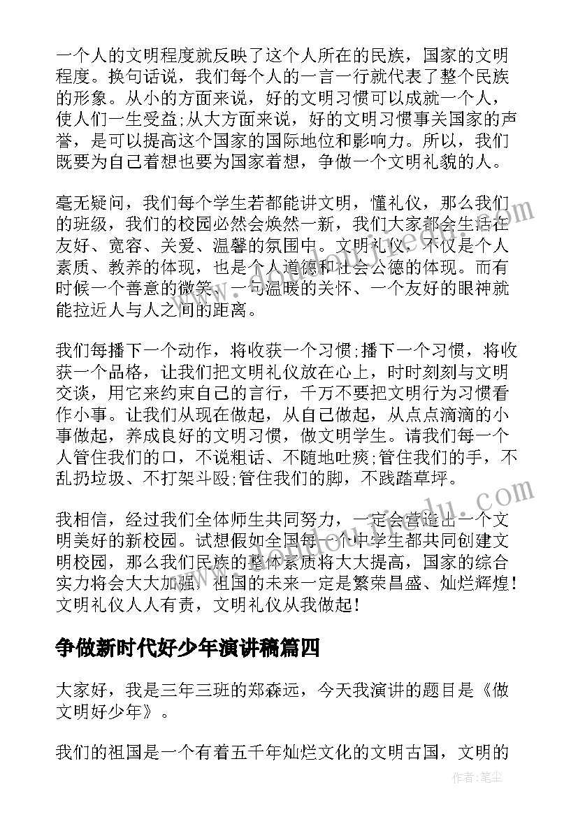 2023年镇团委书记当选讲话 学校团委书记发言稿(模板5篇)