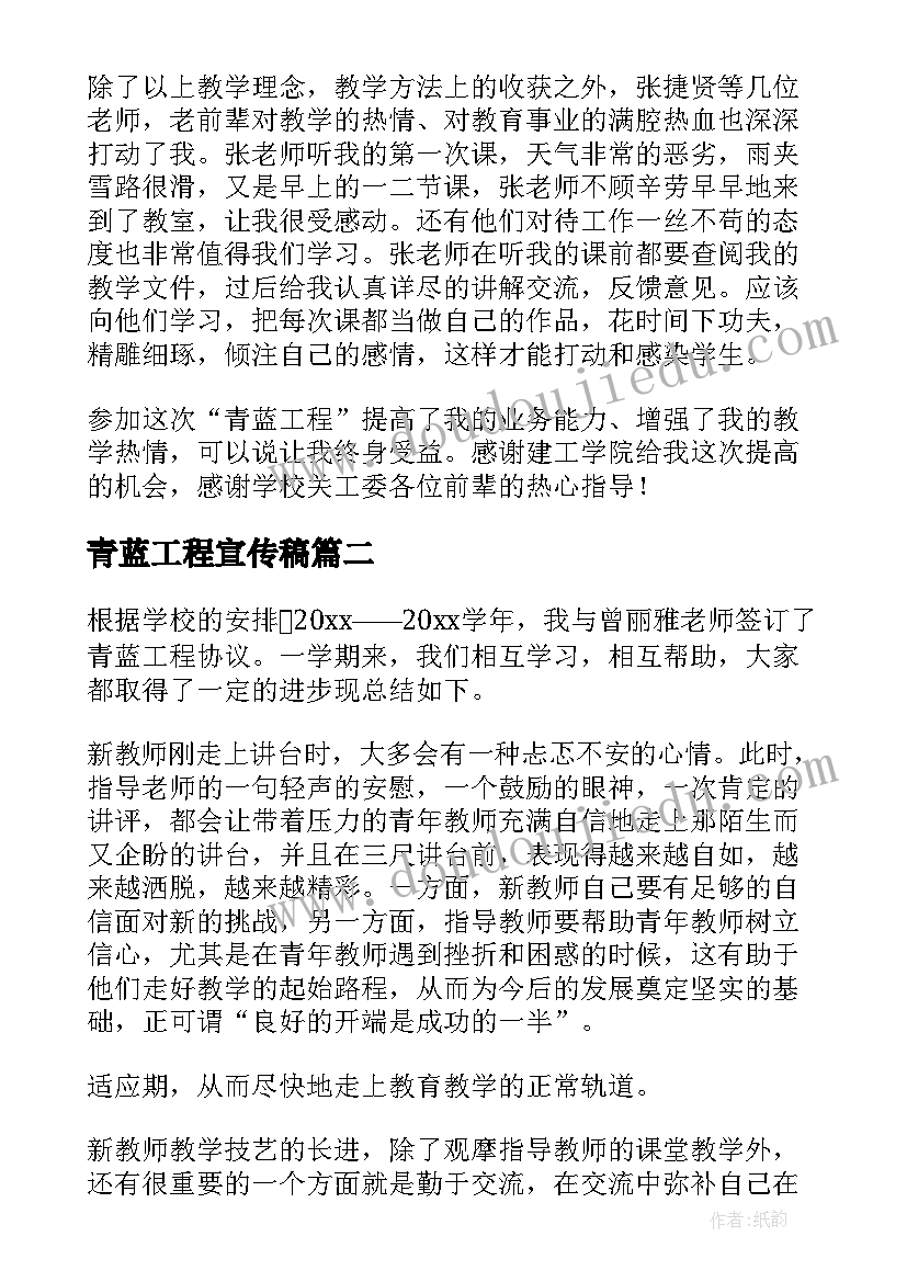 青蓝工程宣传稿 青蓝工程工作总结(实用10篇)