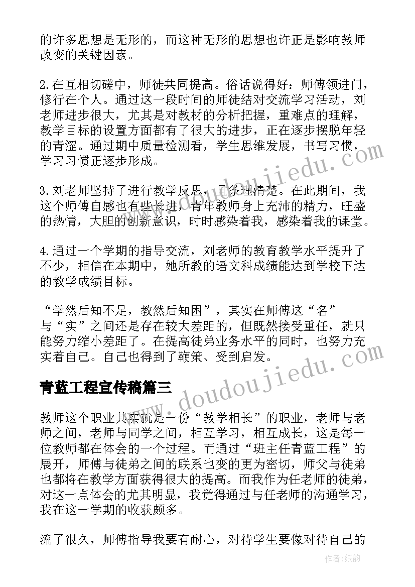 青蓝工程宣传稿 青蓝工程工作总结(实用10篇)