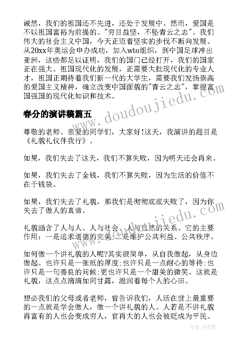 最新春分的演讲稿 青春风采演讲稿(优秀5篇)