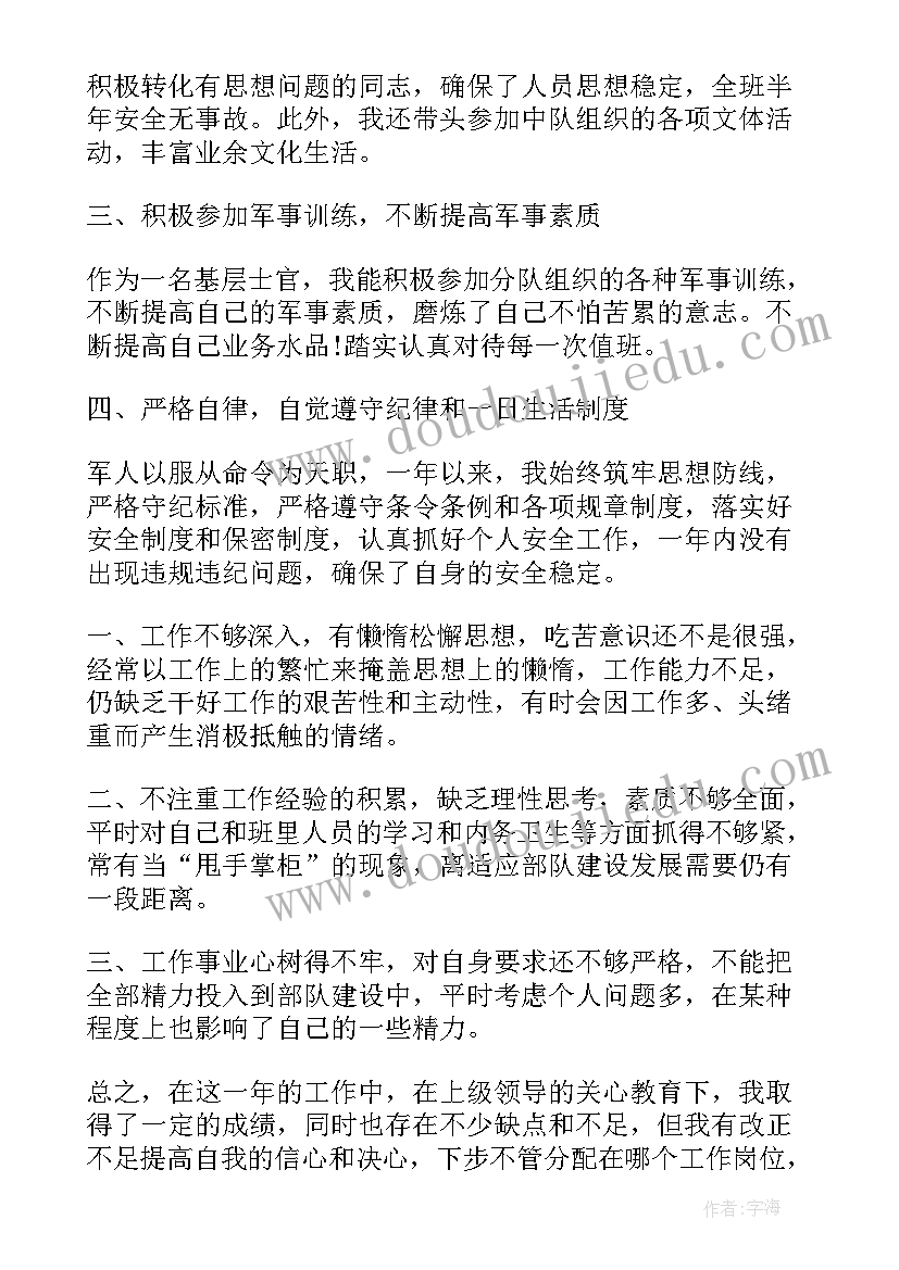 2023年士官演讲感悟 士官述职报告(优秀5篇)