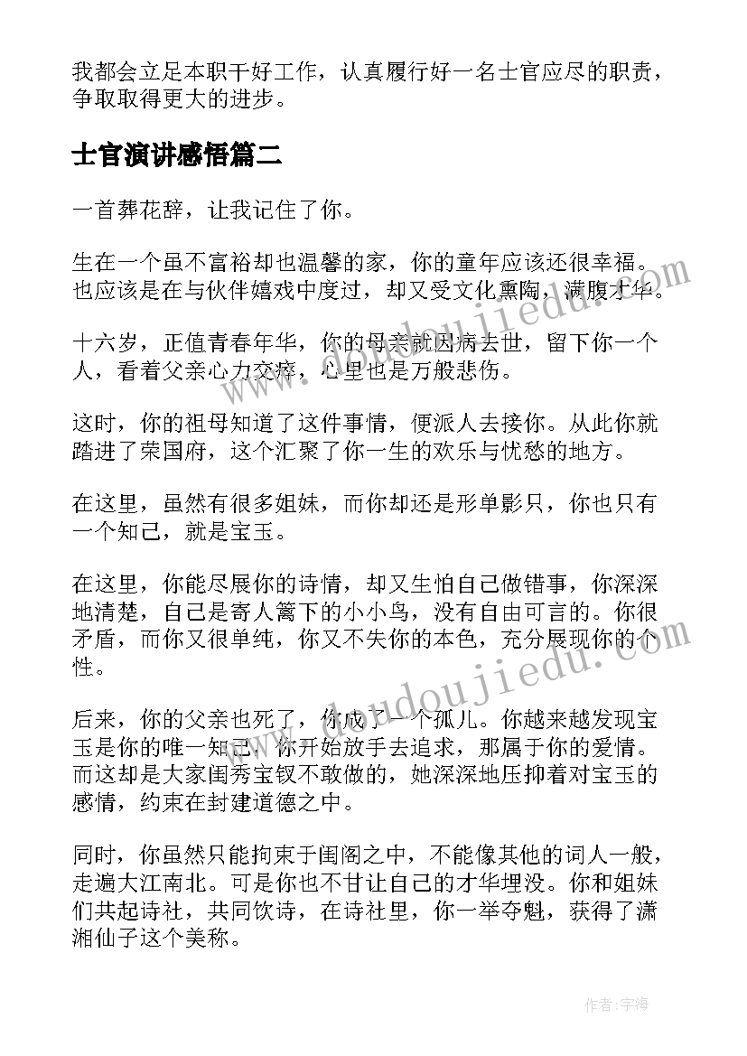 2023年士官演讲感悟 士官述职报告(优秀5篇)