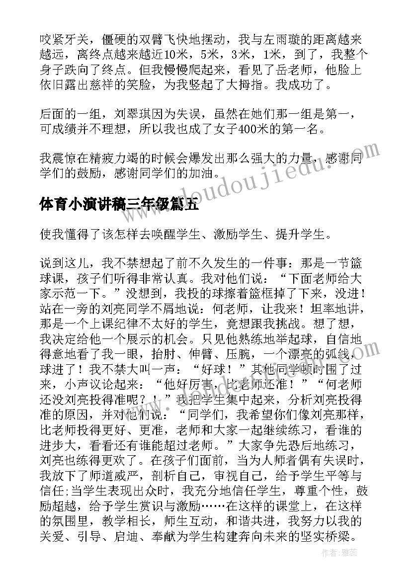 体育小演讲稿三年级(实用9篇)