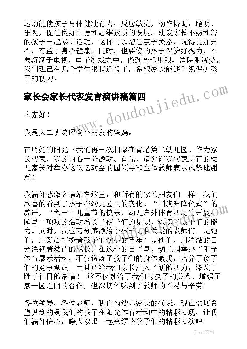 最新家长会家长代表发言演讲稿 家长会家长演讲稿(汇总7篇)