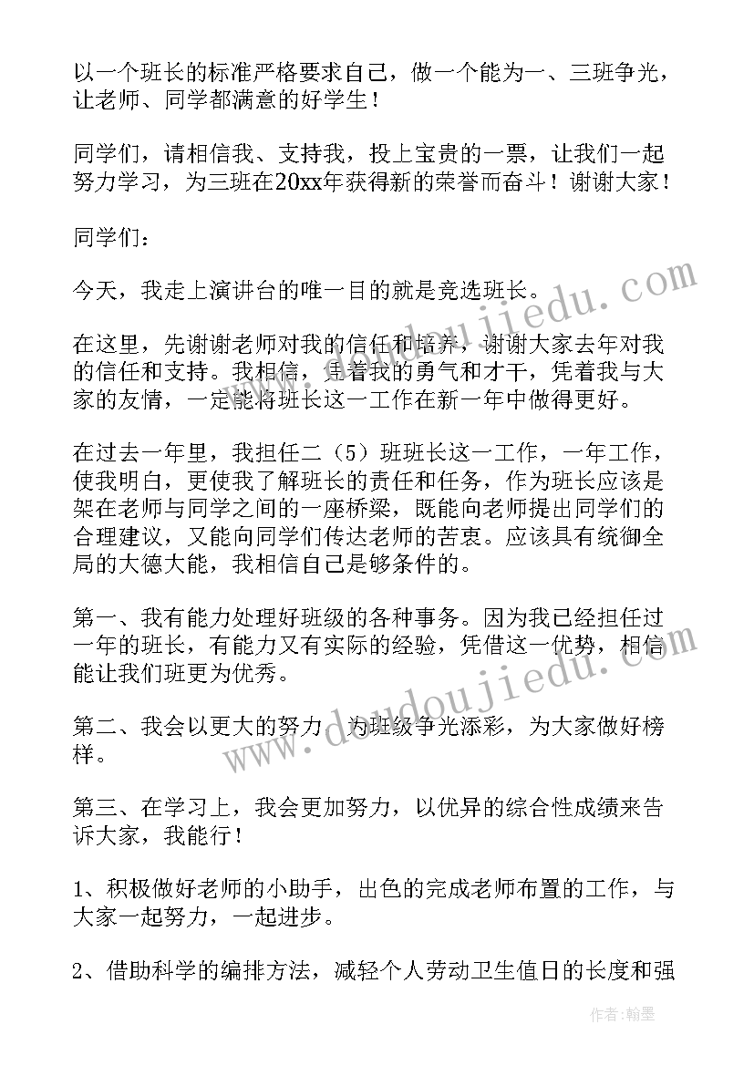 最新小学班长演讲稿字数要求 小学班长竞选演讲稿(优质5篇)