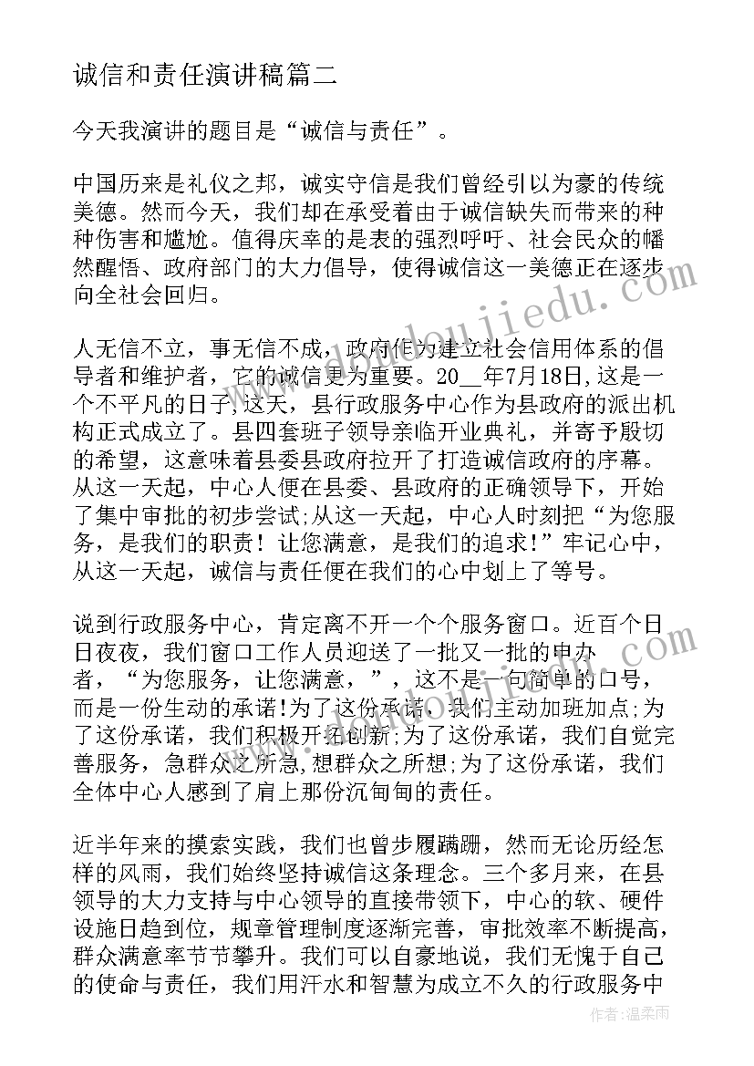 2023年诚信和责任演讲稿(精选5篇)