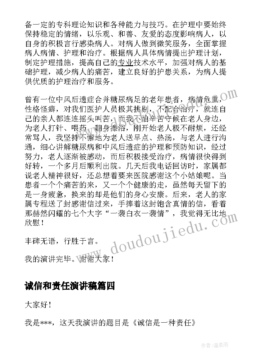 2023年诚信和责任演讲稿(精选5篇)