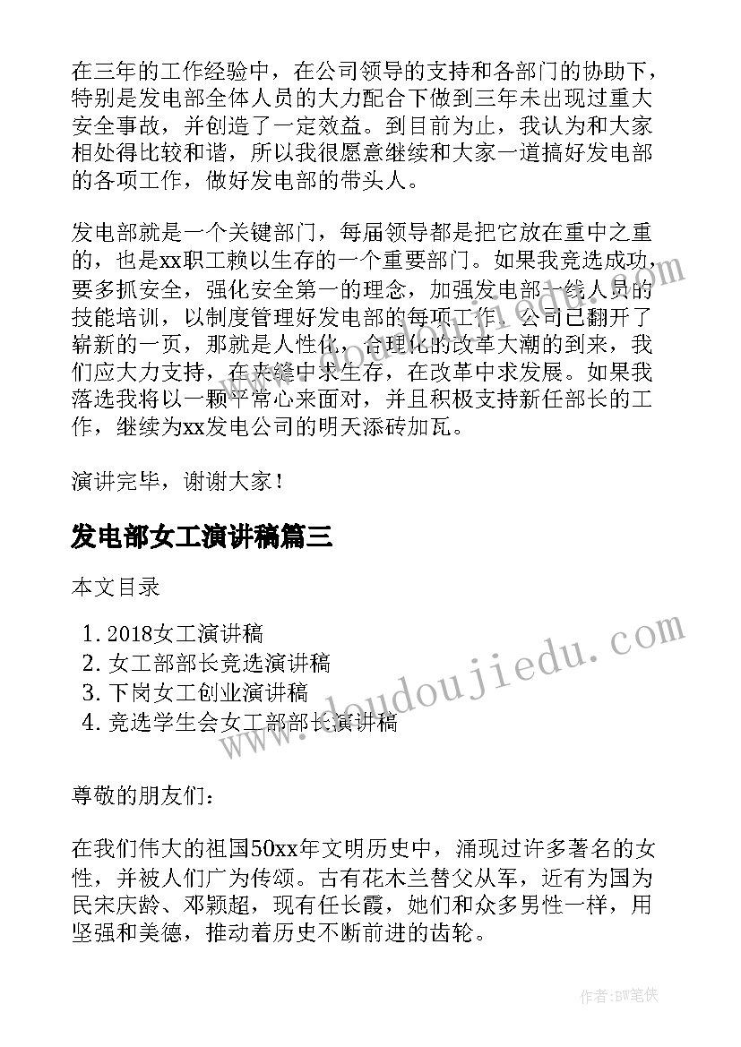 2023年发电部女工演讲稿 煤矿女工妇女节演讲稿(优质5篇)