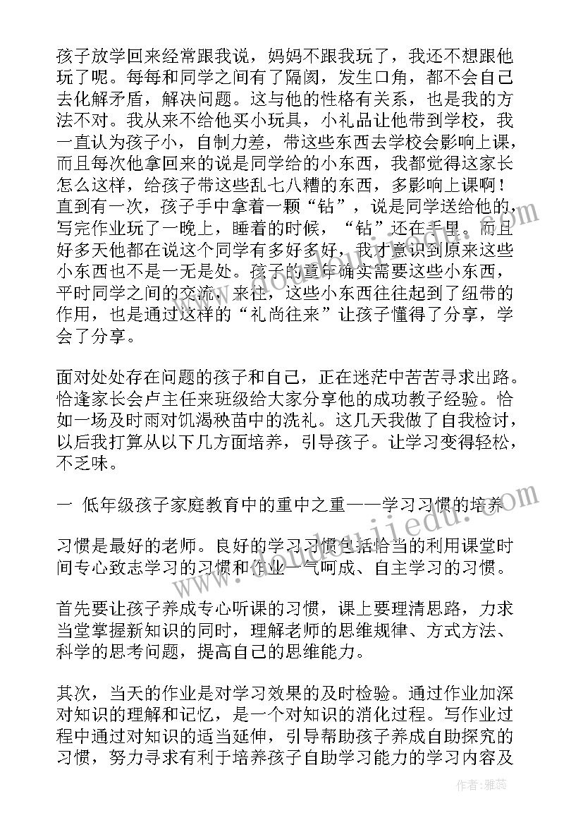 2023年高三家长值班心得体会(精选6篇)