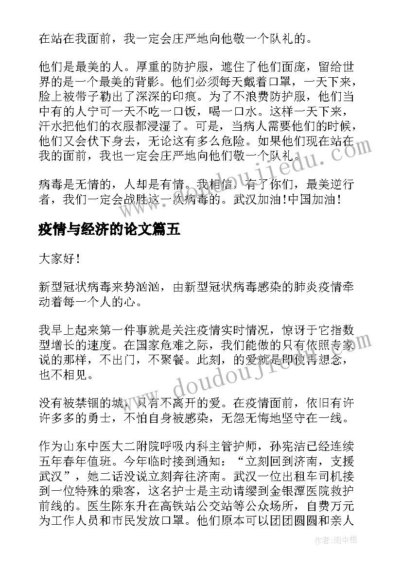 疫情与经济的论文(精选8篇)