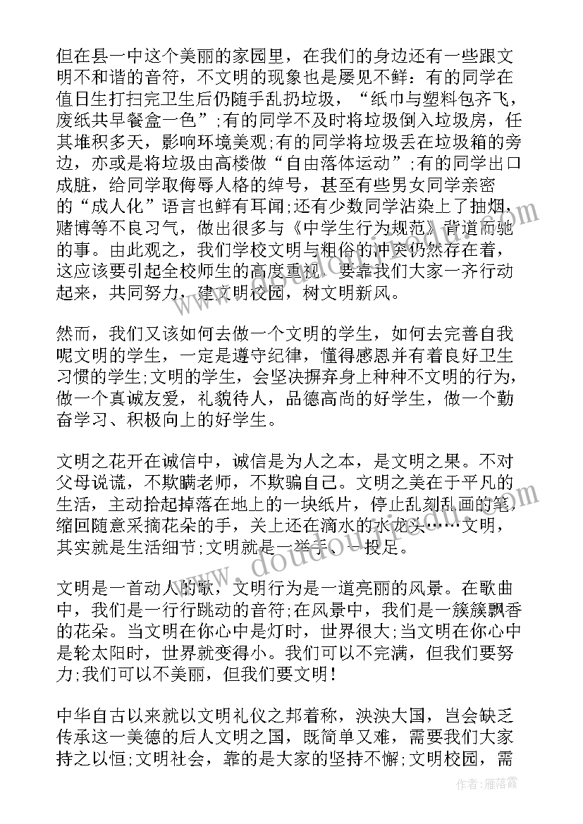 文明校园文明学生演讲(模板8篇)