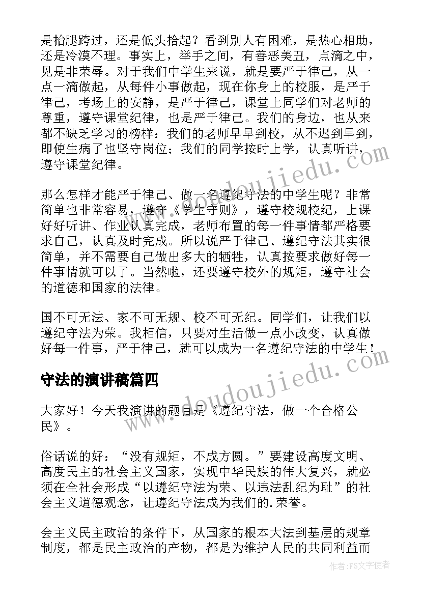 2023年守法的演讲稿(实用5篇)