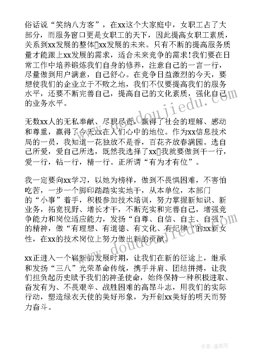 最新妇女主任讲话台词 妇女节演讲稿(模板9篇)