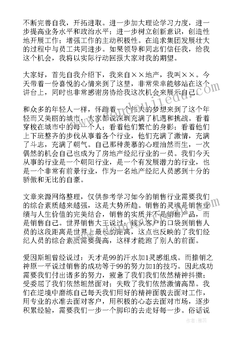 地产合作共赢 房地产演讲稿(优质9篇)